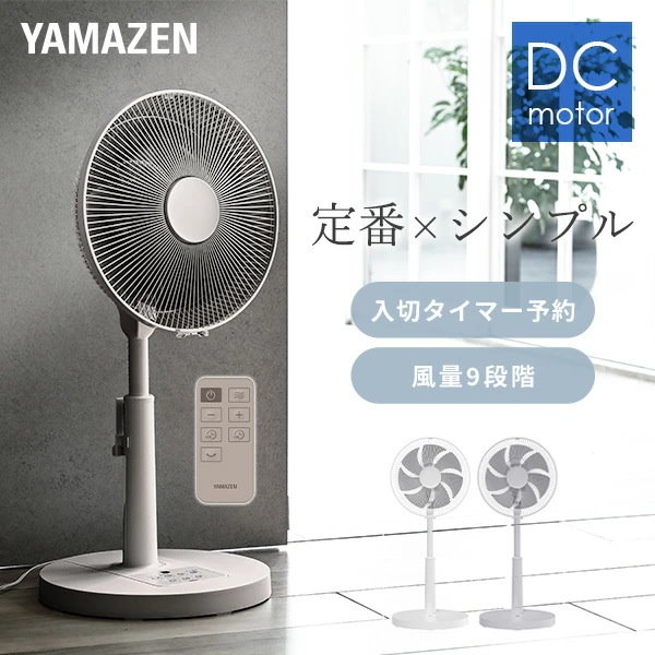 Qoo10] 山善 扇風機 dcモーター 左右自動首振り リ