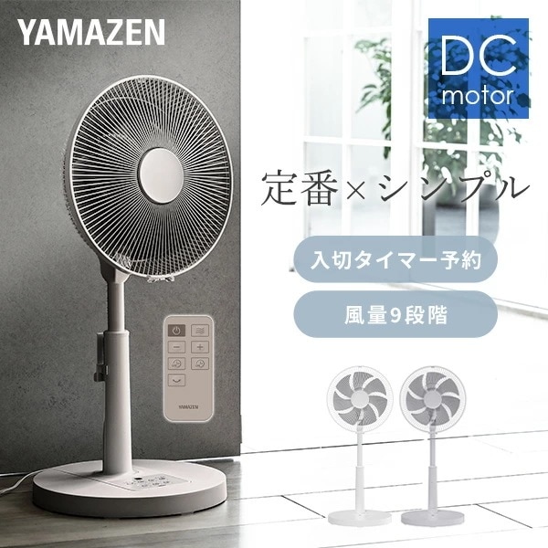【9/27まで出品】山善折りたたみ　DCモーター　扇風機 9/27まで出品】山善折りたたみ DCモーター 扇風機 商品情報_DC