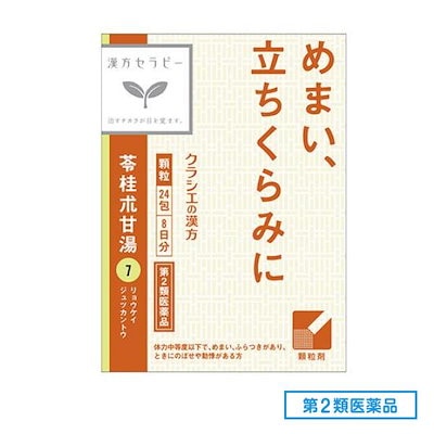 他サイト： 第２類医薬品 7クラシエ 漢方苓桂朮甘湯エキス顆粒 24包の商品画像