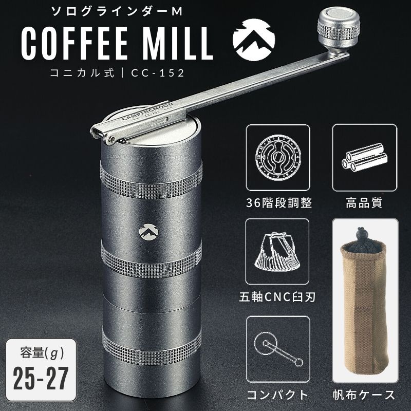 コーヒーミル キャンプ アウトドア 手動 コンパクト ステンレス刃 臼式 コニカル式 ハンドミル 手挽き 携帯 軽量 小型 コーヒー 珈琲ミル 粗さ調整 ステンレス コーヒー豆挽き シンプル おしゃれ