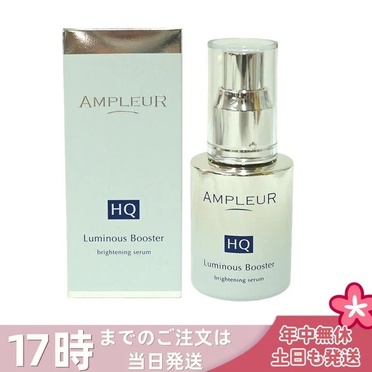 アンプルール ルミナスHQブースター 導入美容液 ブースター美容液 40mL セラミド 酵母 保湿 ハリ 毛穴 ビタミンc
