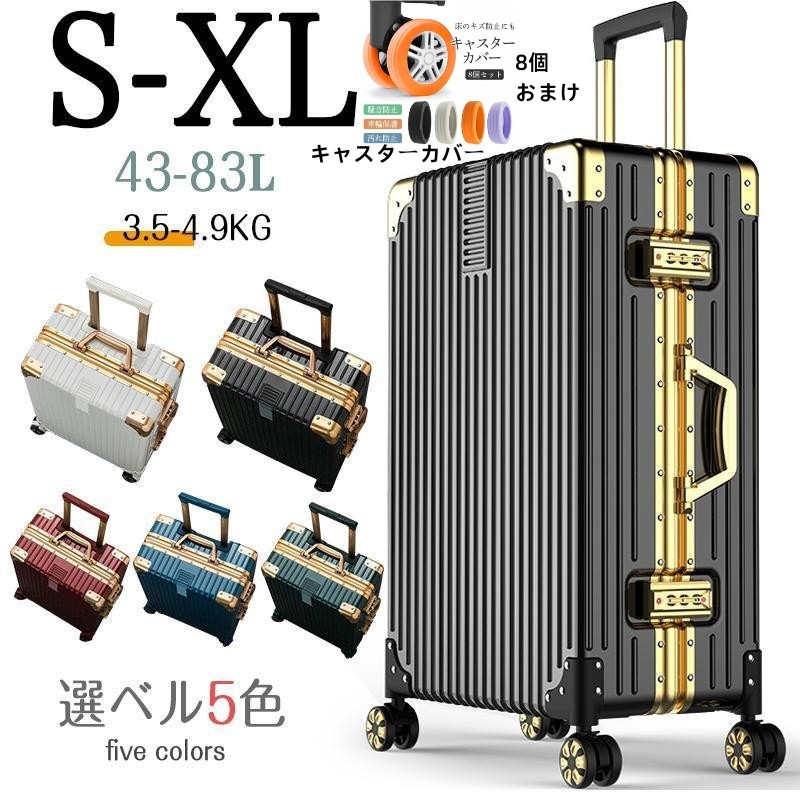 【キャスターカバー8個無料】 スーツケース キャリーケース 機内持ち込み mサイズ lサイズ sサイズ 軽量 大容量 韓国 人気 TSAロック アルミフレームトラベル ビジネス 出張 キャリーバッグ