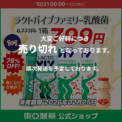Qoo10] 東亜製薬 【わけあり799円】1+1腸内デトックス : サプリメント