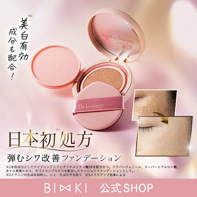 Be bouncy. ファンデーション日本製 Amazon | 【ビズキ公式】 ビーバウンシー 10g 血色感 クッション