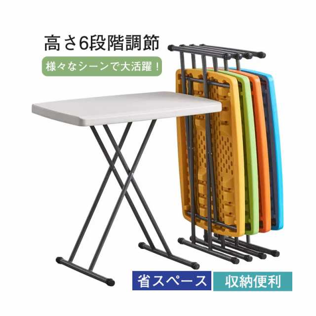 高さ6段階調節 折りたたみテーブル サイドテーブル 昇降式 テーブル リビングテーブル おしゃれ コンパクト 在宅ワー