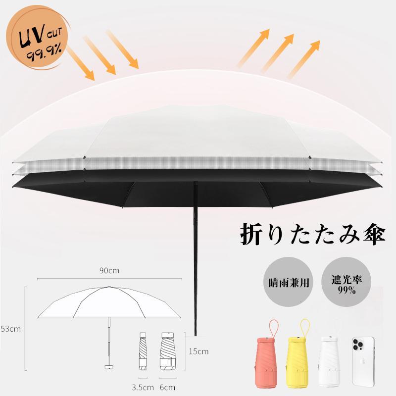 日傘 レディース 折りたたみ傘 コンパクト 軽量 晴雨兼用 雨傘 折り畳み傘 6本骨 おしゃれ かわいい UVカット 遮光 撥水 梅雨 暑さ対策 携帯便利 プレゼント