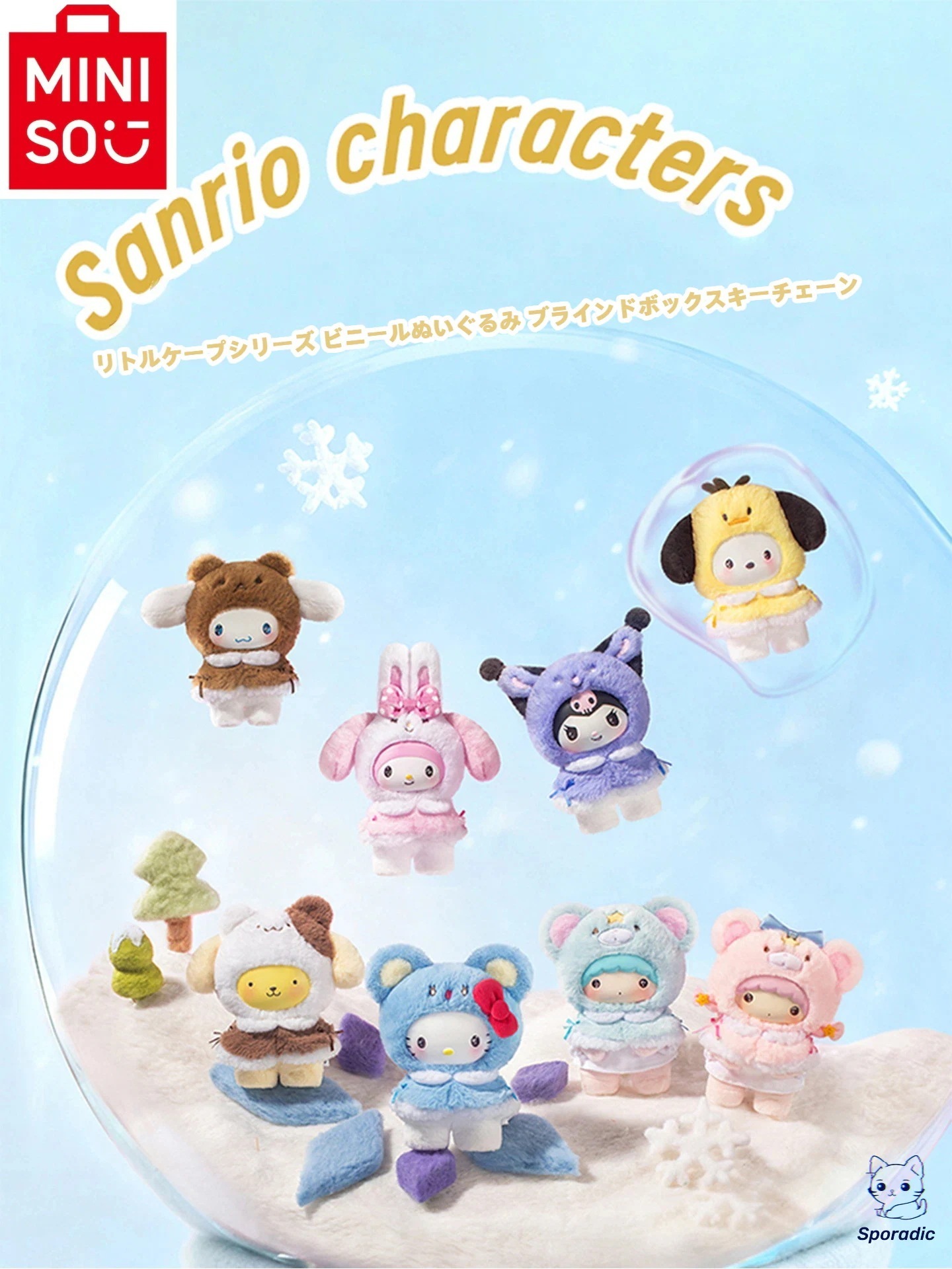 M I N I S O名創優品 サンリオ リトルケープシリーズ ビニールぬいぐるみ クロミ ハローキティ ドール ブラインドボックス キーチェーン ギフトジュエリー
