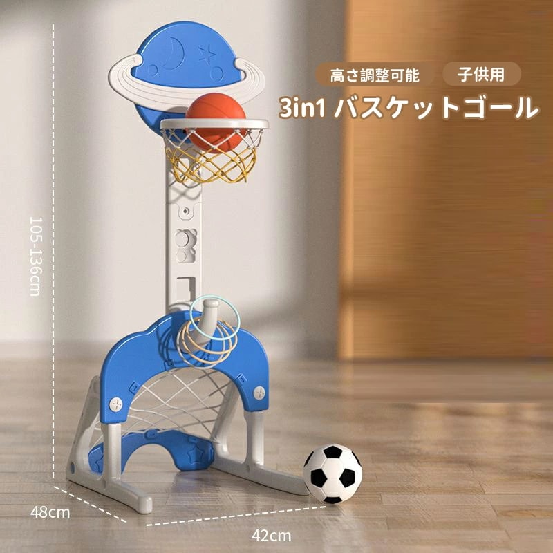 バスケットゴール おもちゃ 室内 バスケットゴール 高さ調節 ミニバスケット フットボール 子供 キッズ 室内遊び 屋外 家庭用 誕生日 入学 バスケ練習 ボール遊び 幼児 スポーツ プレゼント ベビ