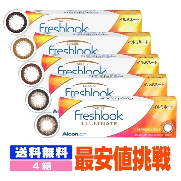 【処方箋不要】 フレッシュルック デイリーズ イルミネート 30枚パック 4箱セット