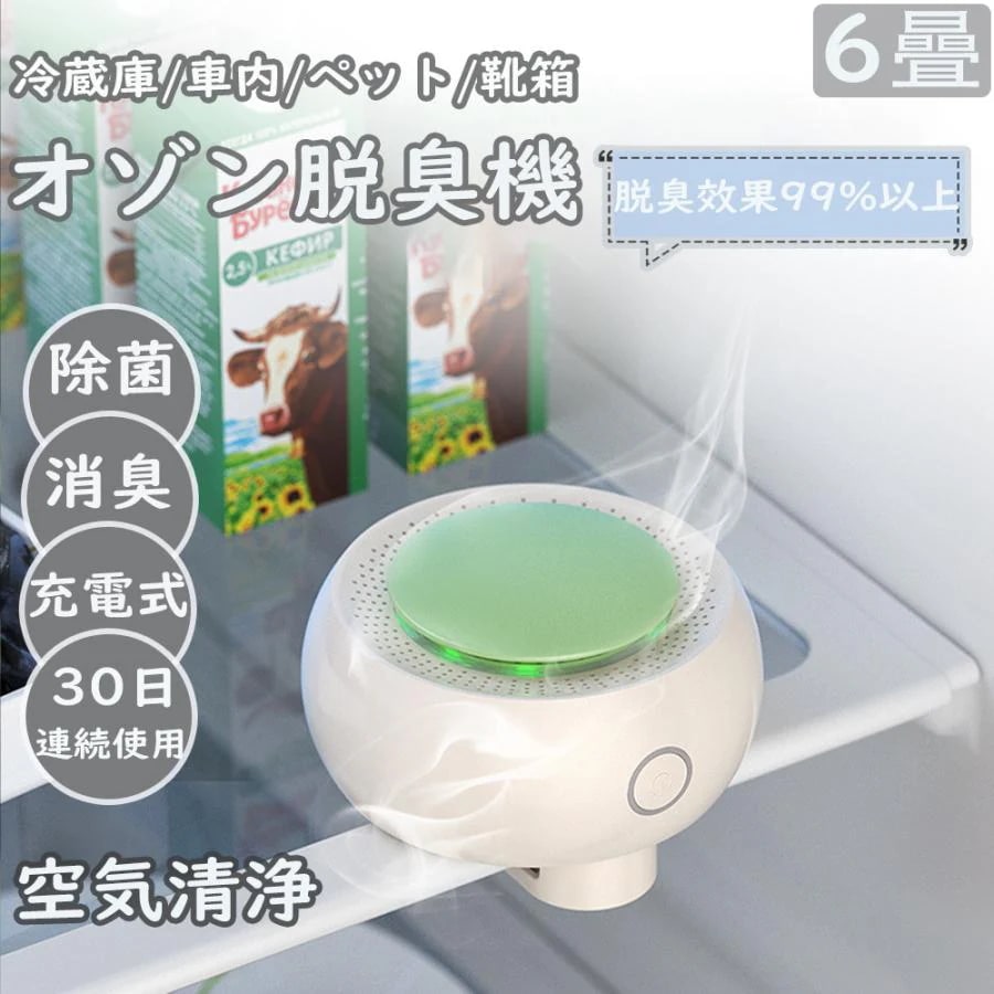 空気清浄機 オゾン発生器 脱臭機 消臭 除菌 冷蔵庫 小型 オゾン 消臭機 2600mAh usb充電式 イオン発生器 静音 フィルター交換不要 車内30%までに制限