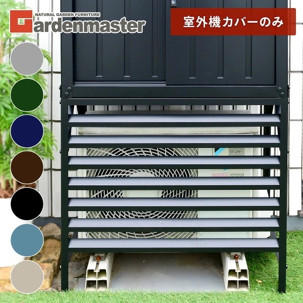 室外機カバー DSSB-098/HSSB-098専用 TSC-98