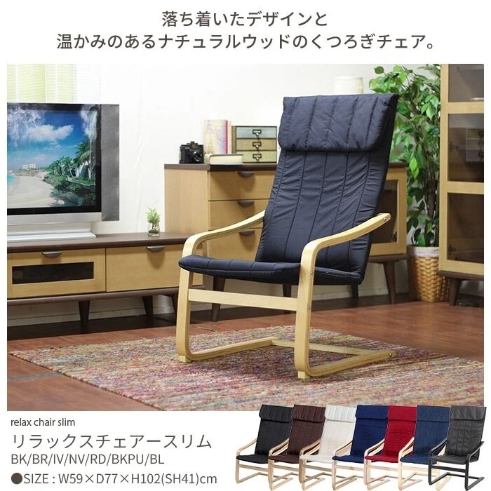 チェア アームチェア 北欧 リビング リラックスチェア スリム 椅子 いす 曲木 曲げ木