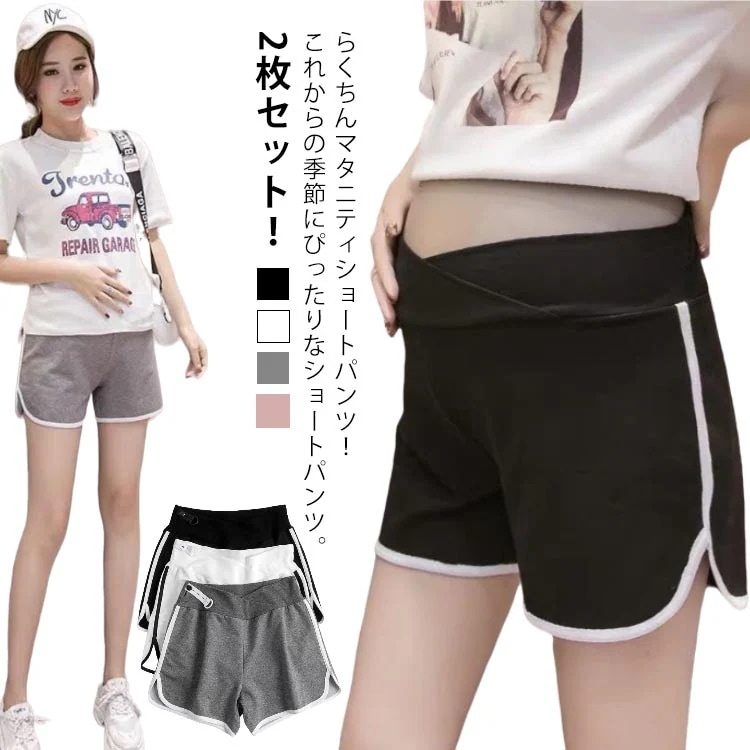 数量限定品2枚セット マタニティとショートパンツ ハーフパンツ パンツ 短パン ショート 薄手 ショーパン コットン アジャスター アイスシルク 涼しい 薄い 無地 ルーム パジャマ 部屋着 パジャマ