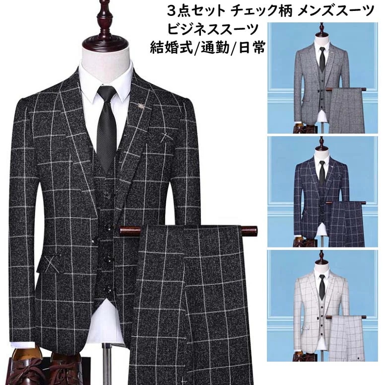 注目商品3ピーススーツ 結婚式 スリーピース スーツ チェック柄 メンズスーツセット ビジネススーツ セットアップ ジャケット+パンツ+ベスト 韓国風 スリムスーツ 通勤 パーティー 司会 舞台 披露