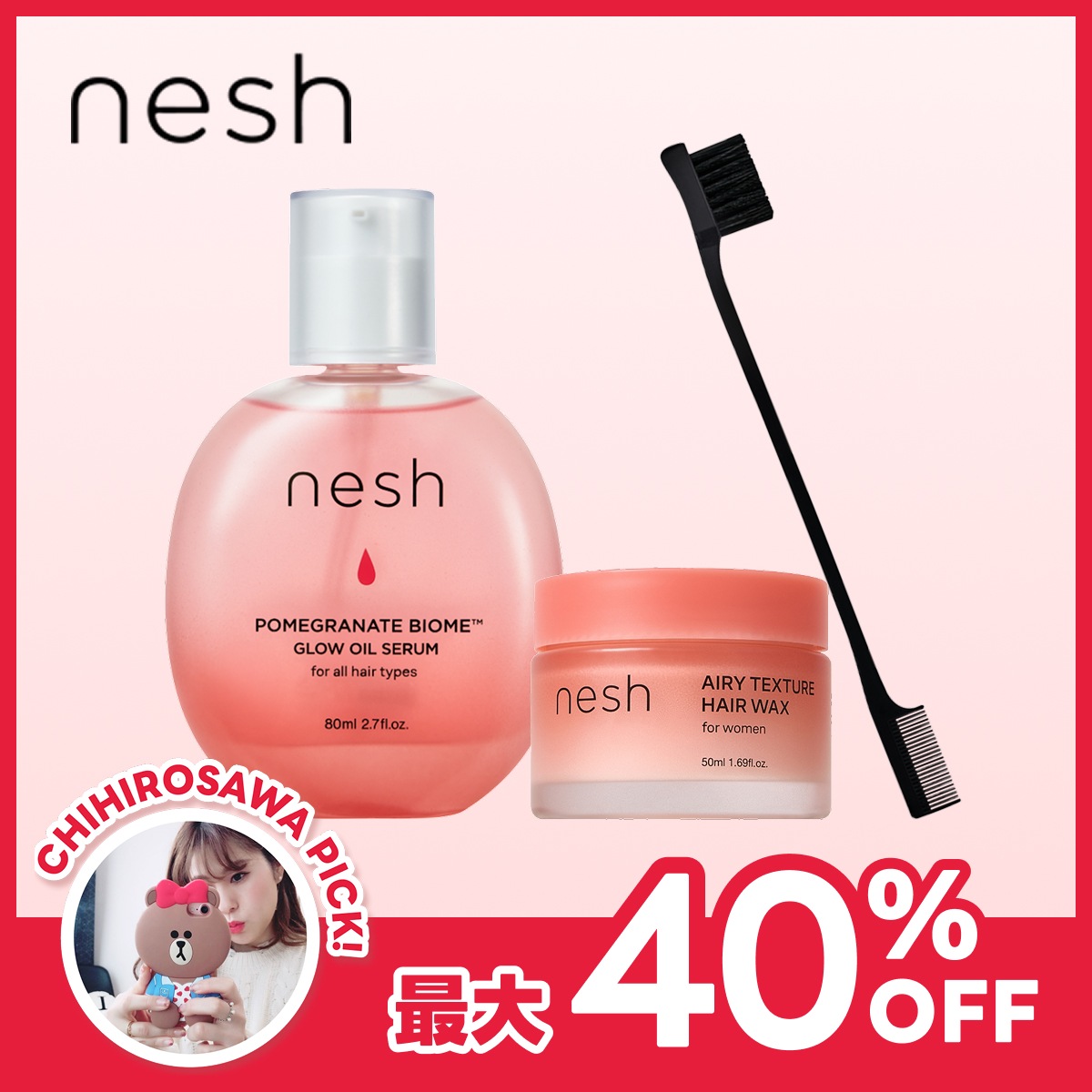 【公式】ネッシュグロウヘアオイルセラム／べたつかないヘアオイル／ダメージケア