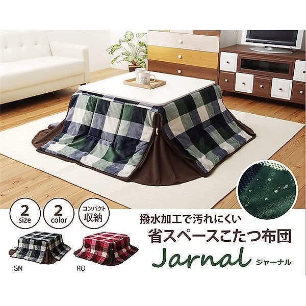 洗える 省スペースこたつ薄掛け布団単品 『ジャーナル省S』 グリーン 約180x220cm