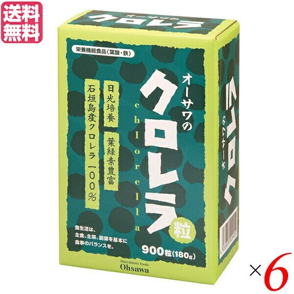 クロレラ サプリ 国産 オーサワのクロレラ粒（石垣島産） 180g（200mg900粒）