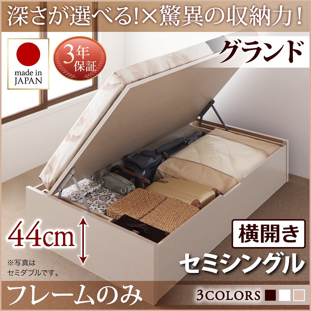 国産 跳ね上げ収納ベッド [Regless]リグレス [ベッドフレームのみ/マットレスなし] 横開き セミシングル 深さグランド [フレーム色]ホワイト
