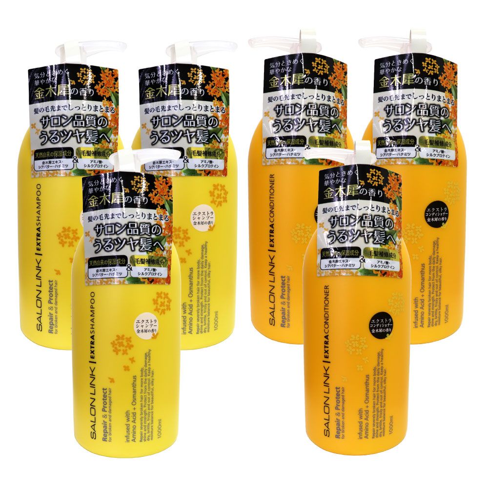 サロンリンク 金木犀の香り エクストラ シャンプー1000ml 3個 コンディショナー1000ml 3個 セット 天然由来 毛髪補修成分 ポンプ 日本製