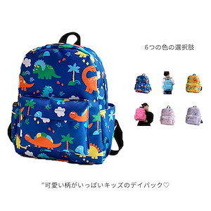 Lucky bag リュック キッズ 子ども リュックサック 子供 子供用 バッグ デイパック バックパック 軽い 軽量 男の子 女の子 幼児 かわいい 物 お出掛け 旅行バッグ 通園 通園用 幼稚園