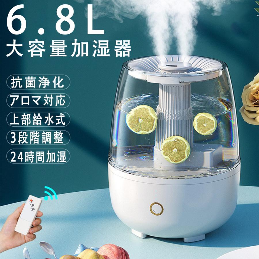加湿器 6.8L大容量 スチーム式 超音波式 uv除菌 上部給水 卓上 小型 アロマ対応 3段階加湿 24H切りタイマー 空焚き防止 コンパクト リモコン付き おしゃれ