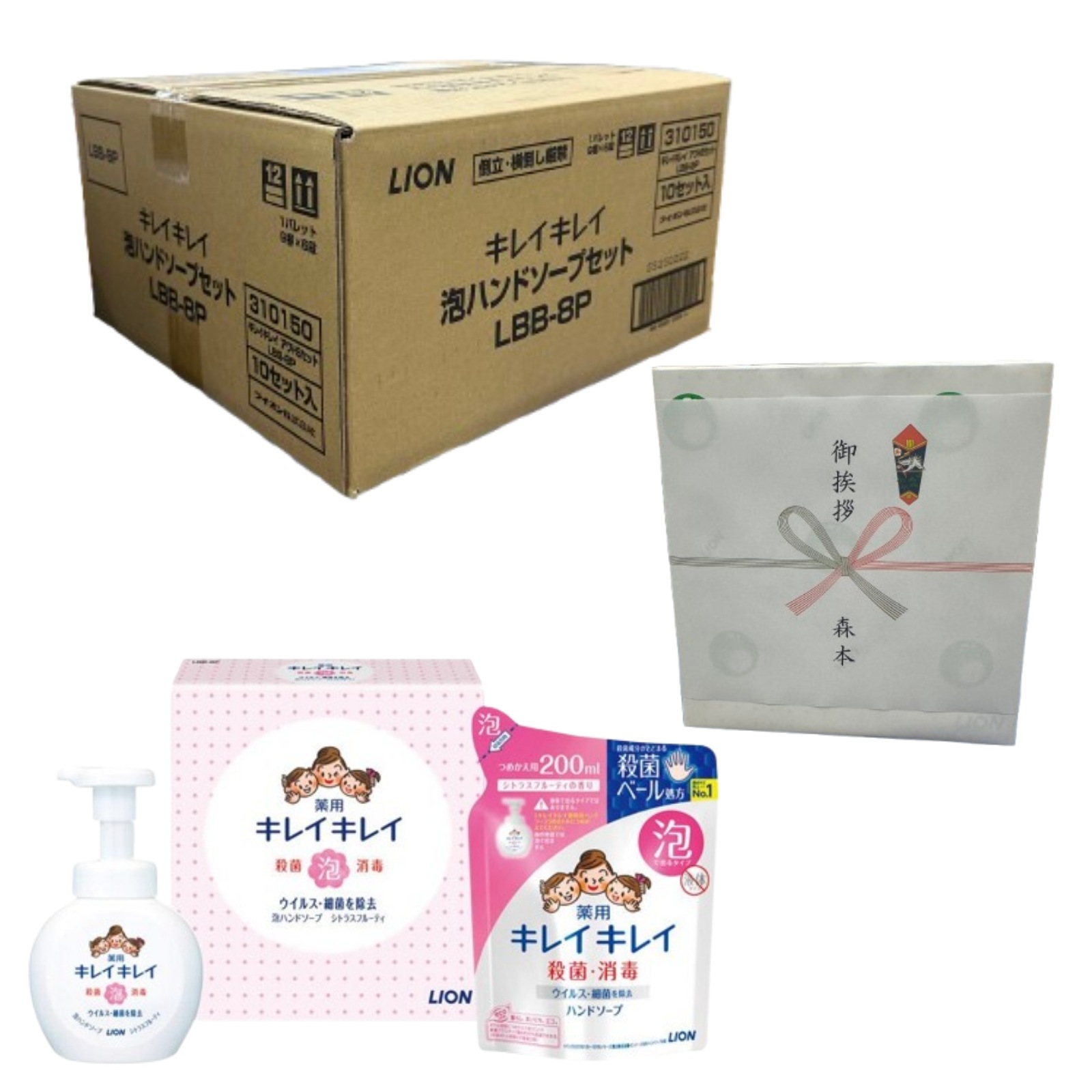【10個セット】泡ハンドソープセット LBB-8P 熨斗 包装付き 仏のし対応 引越し 挨拶 粗品 退職 プレゼント 清潔ギフト