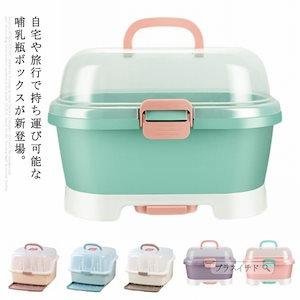 哺乳瓶ラック 乾燥ラック 収納ボックス 哺乳瓶収納　ほこり防止 防カビ　衛生的 水切り 大容量 ハン