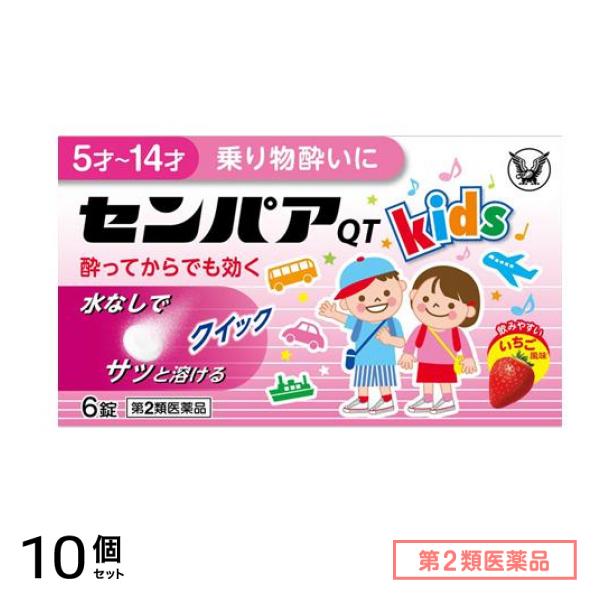 第２類医薬品 センパア QT Kids (センパアQTジュニア) 6錠 10個セット