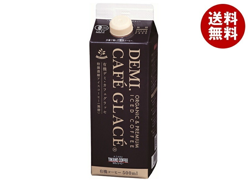 麻布タカノ 有機デミ カフェグラッセ 500ml紙パック＊12本入＊(2ケース)