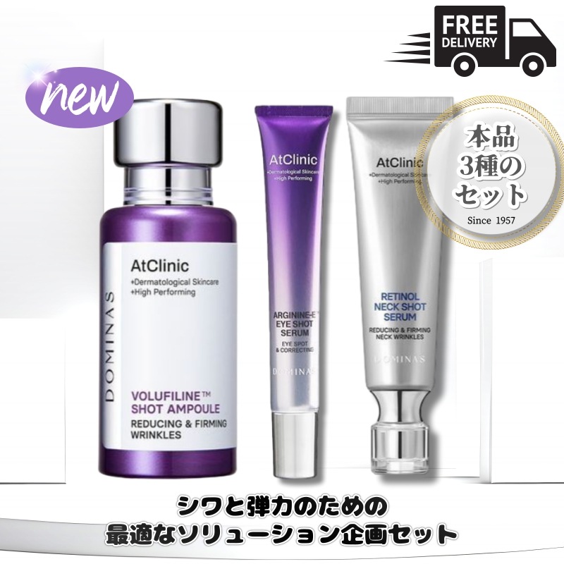 アットクリニック ボルフィリン リンクルショット しわ弾力 アンプル 35ml+ アルギニンE アイショット セラム 20ml +レチノール 1600 ネック ショット しわ 弾力 セラム