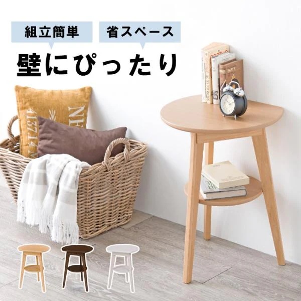 サイドテーブル 丸型 壁付け ナイトテーブル 木製 北欧 ベッドサイドテーブル コンパクト ソファサイド おしゃれ 収納棚付き