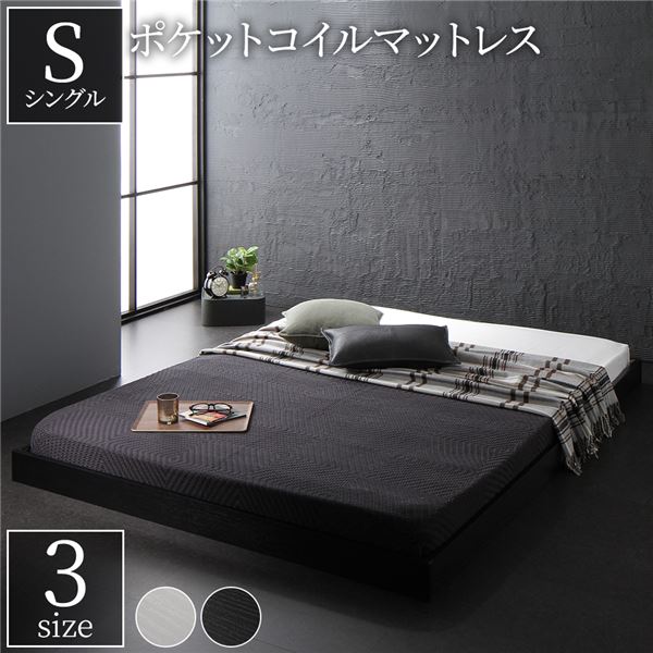 ベッド すのこ ヘッドレス シングル ポケットコイルマットレス付き ブラック 木製 コンパクト シンプル モダン 低床 ロータイプ 組立品