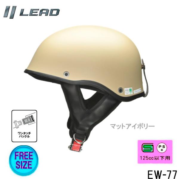 リード工業 ミリタリー　マットアイボリー　ハーフヘルメット フリーサイズ　EW-77