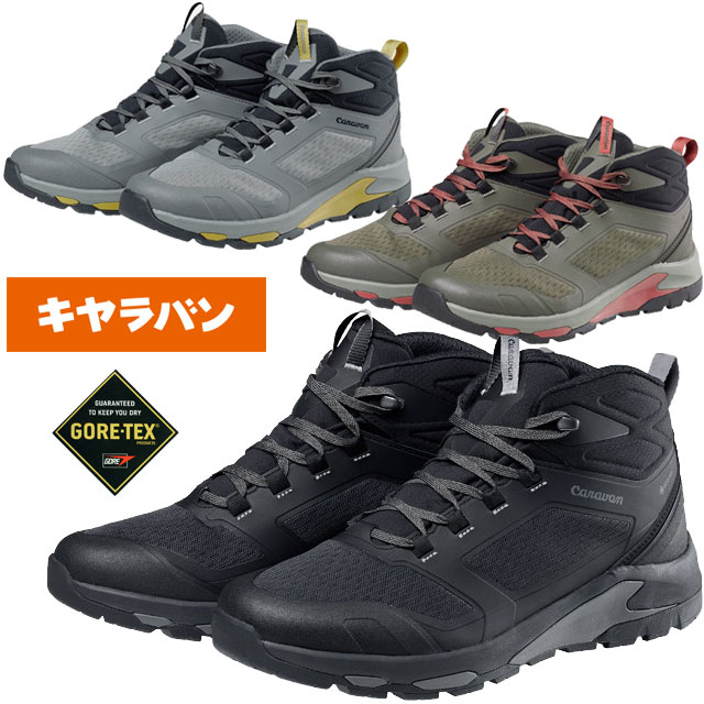 キャラバン メンズ 登山靴 ゴアテックス トレッキングシューズ ミッドカット 防水 軽量 3E レディース トゥガード ブラック グレー カーキ Caravan 0010122 C1_DL MID 送