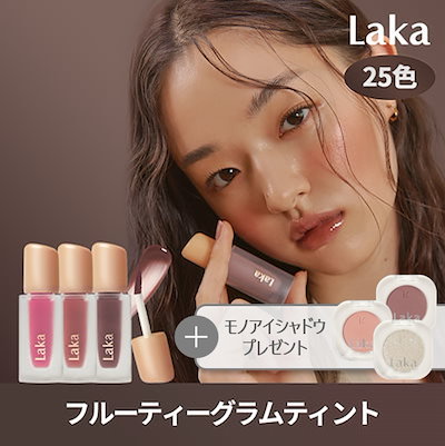 [アイシャドウ現品贈呈] フルーティーグラムティント(25色)