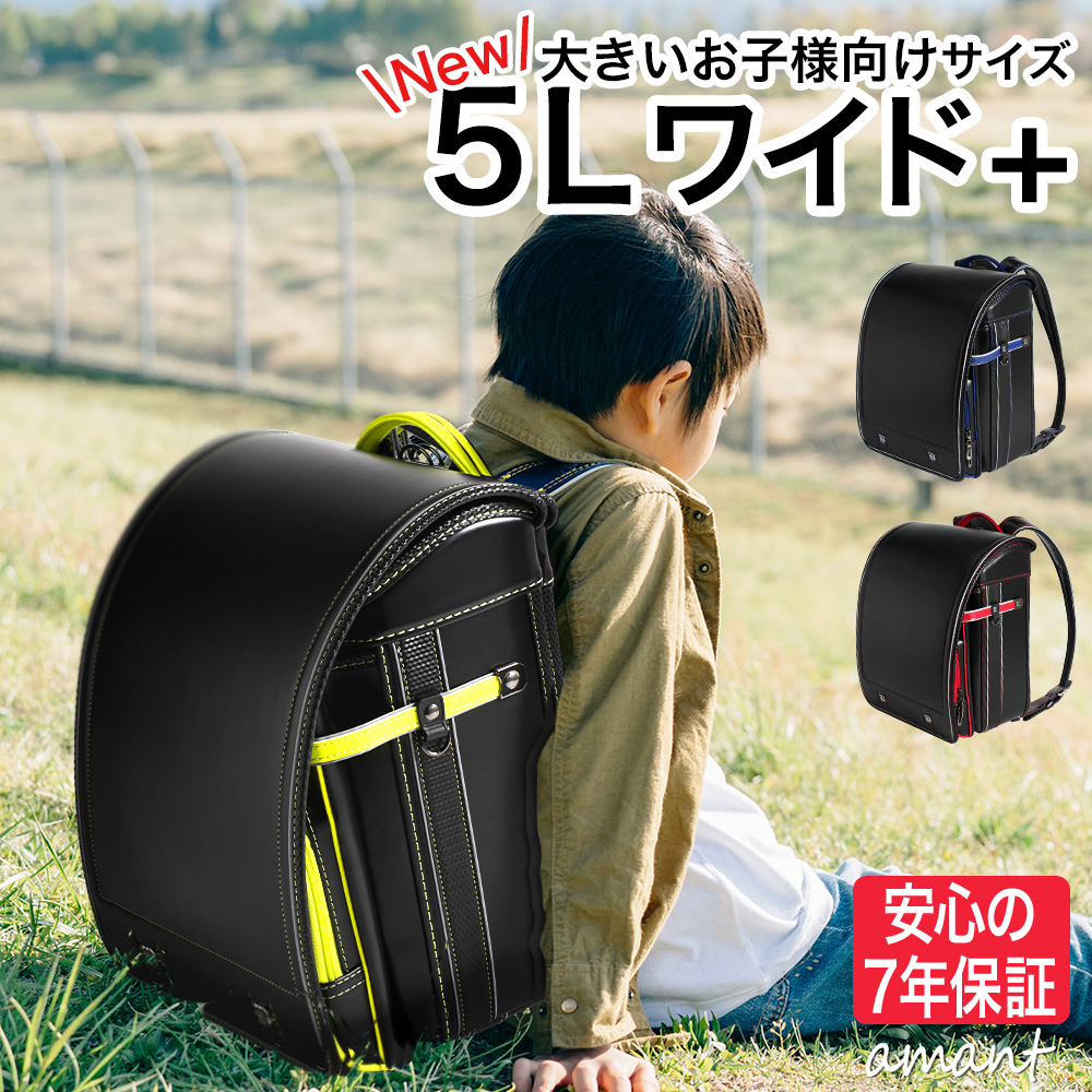 ランドセル 5Lワイド 7年保証 低反発 クッション 快適 男の子 女の子 自動ロック