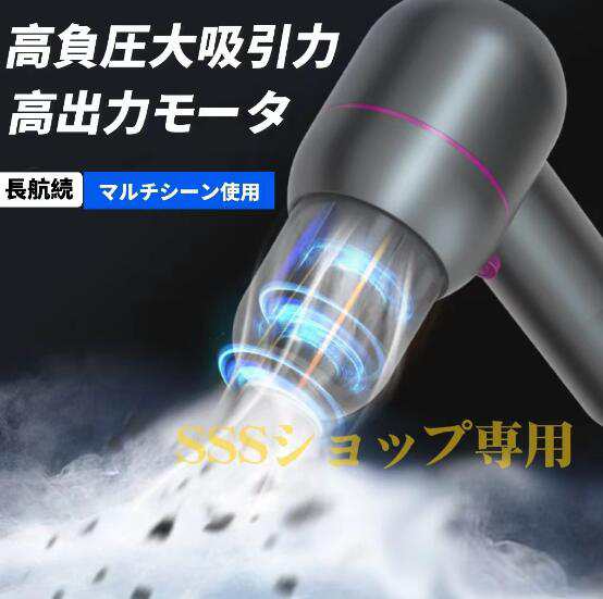 【20%超還元セレクト】ハンディクリーナー コードレス 軽量 最強 強力 ハンドクリーナー コンパクト 車 車用 掃除機 吸引力 軽量 車載掃除機 カークリーナー