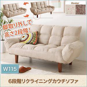 高さが変えられる　天然木アルダー材　高継脚こたつテーブル＆リクライニングカウチソファシリーズ　[Consort]コンソート　カウチソファ単品（こたつテーブルなし）　[ソファ色]ベージュ