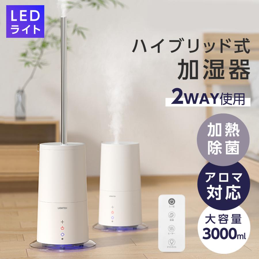 加湿器 ハイブリッド 2WAY タワー型 スリム 超音波式 高温除菌 大容量 3L リモコン おしゃれ 新生活 LEDライト アロマ対応 静音 xr-ht50