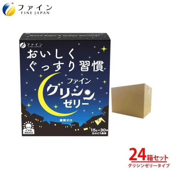 グリシンゼリー 白ぶどう風味 24箱 グリシン 3000mg テアニン 200mg GABA ギャバ 100mg サプリ テアニンゼリー アミノ酸 休息 サプリ