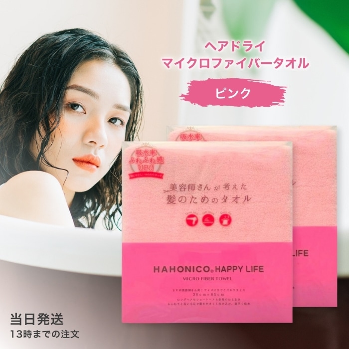 Qoo10] ハホニコ ヘアドライ マイクロファイバー タオル : 日用品雑貨