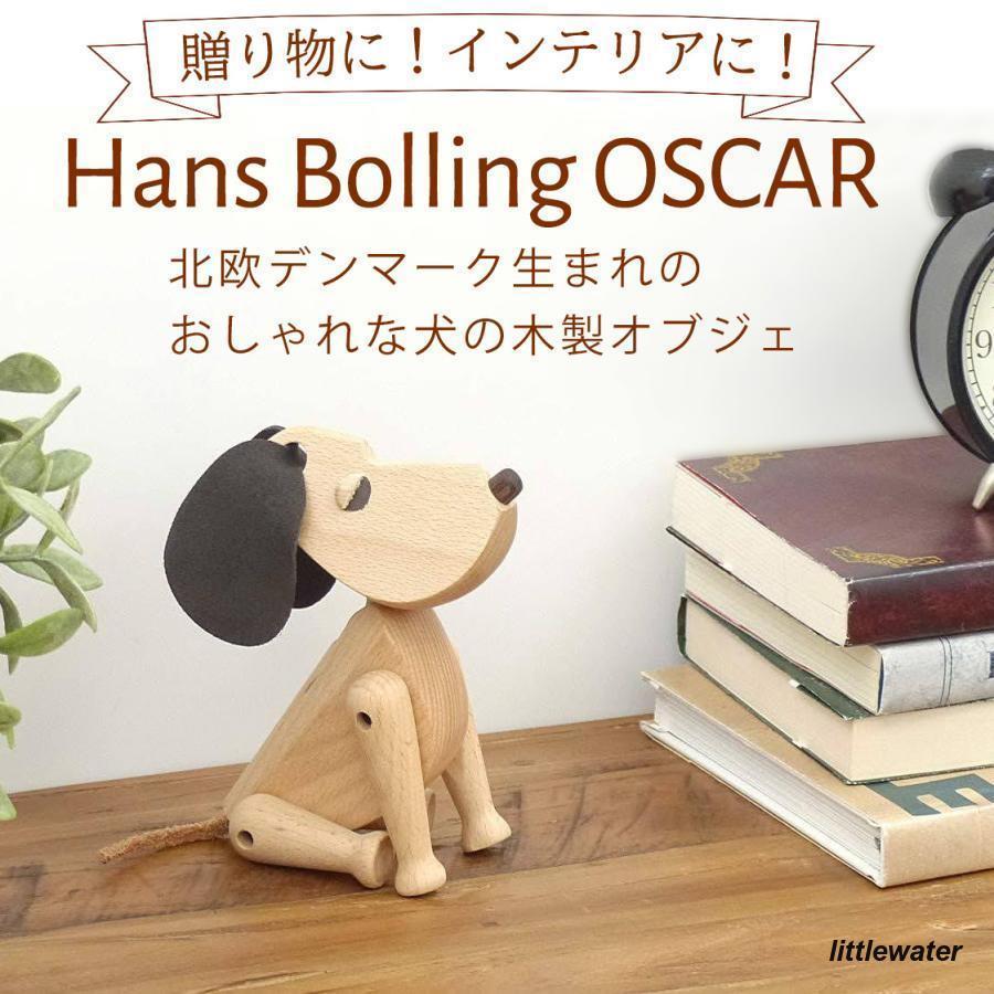 置き物 木製 犬 インテリア 人形 雑貨 オブジェ 動物 イヌ 北欧 デンマーク dog いぬ Hans Bolling OSCAR ハンス ブリング オスカー リプロダクト品