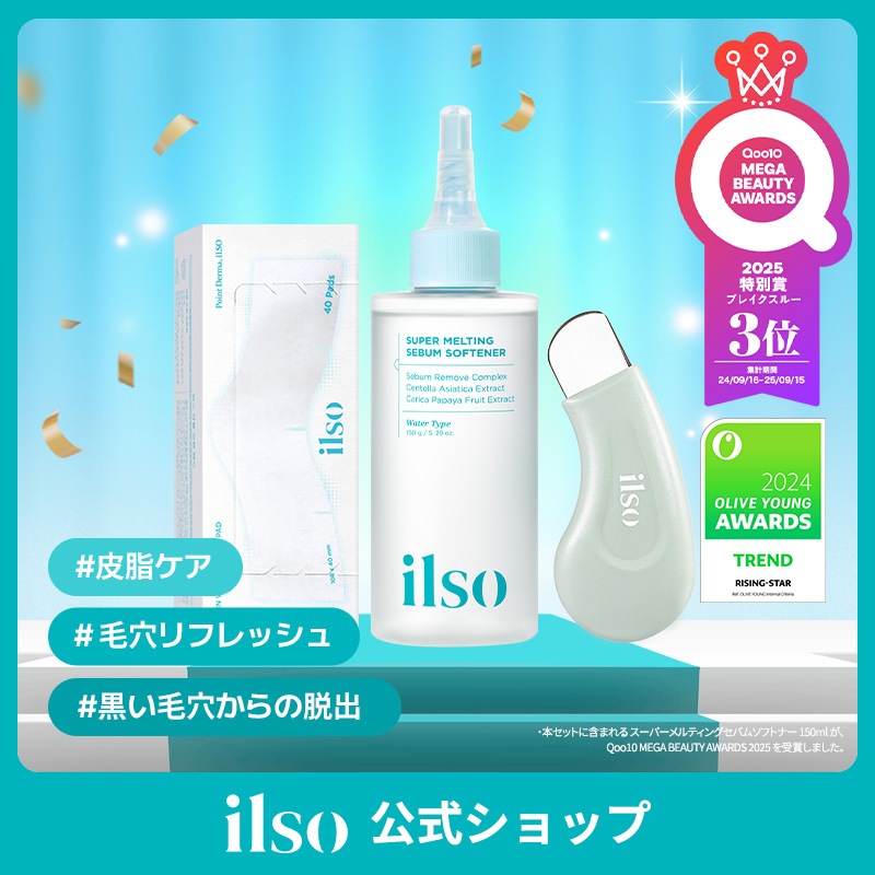 Qoo10] ilso 【公式】毛穴ごっそりバスターセット（企画 : スキンケア