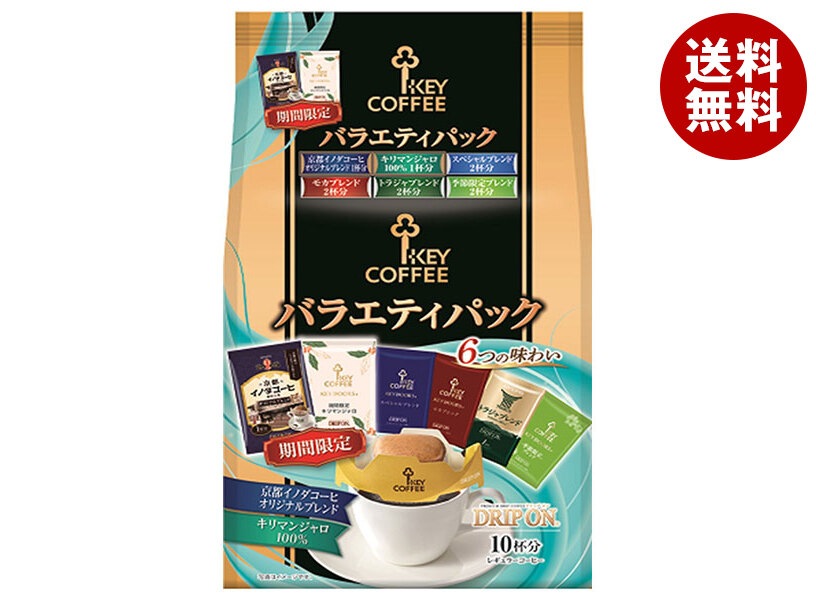 キーコーヒー ドリップ オン バラエティパック 10p×6袋入×(2ケース)
