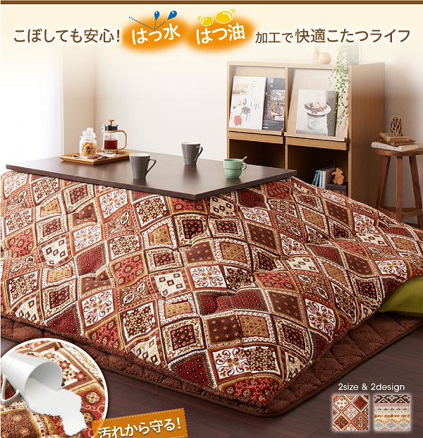 はっ水はつ油機能付き こたつ布団 (掛け布団 単品) クイール　食べこぼし飲みこぼしても安心のはっ水はつ油機能