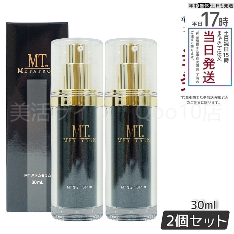 【2個セット】 MTメタトロン ステムセラム 30ml 美容液 MT METATRON 15,329円