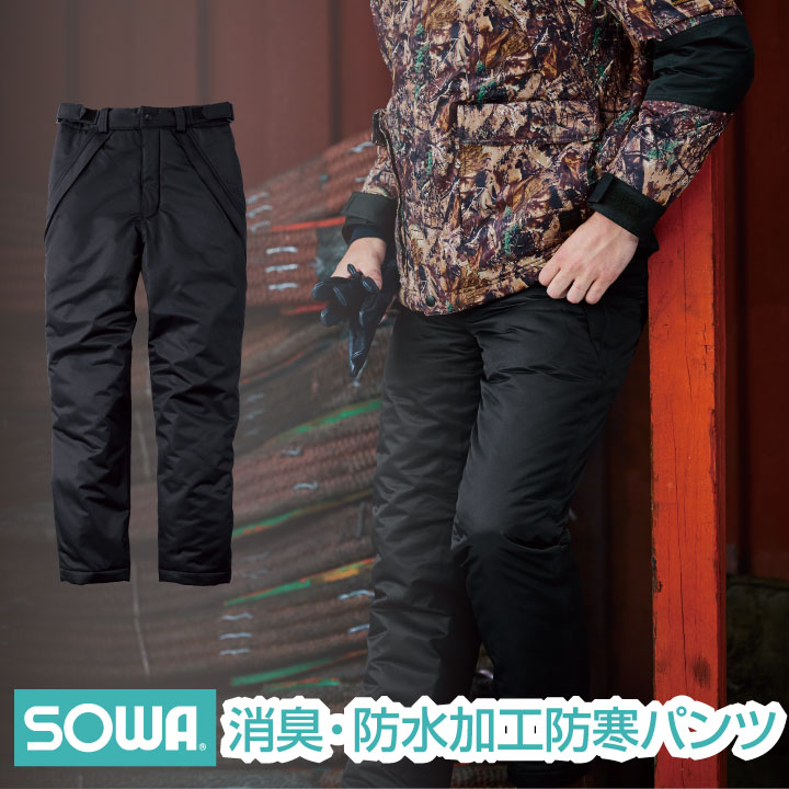SOWA 防寒パンツ 秋冬 防寒着 大きいサイズ 防水防寒パンツ 作業ズボン 作業服 おしゃれ 撥水 消臭 防水加工 抗菌防臭 メンズ レディース /sw-7114-09-b