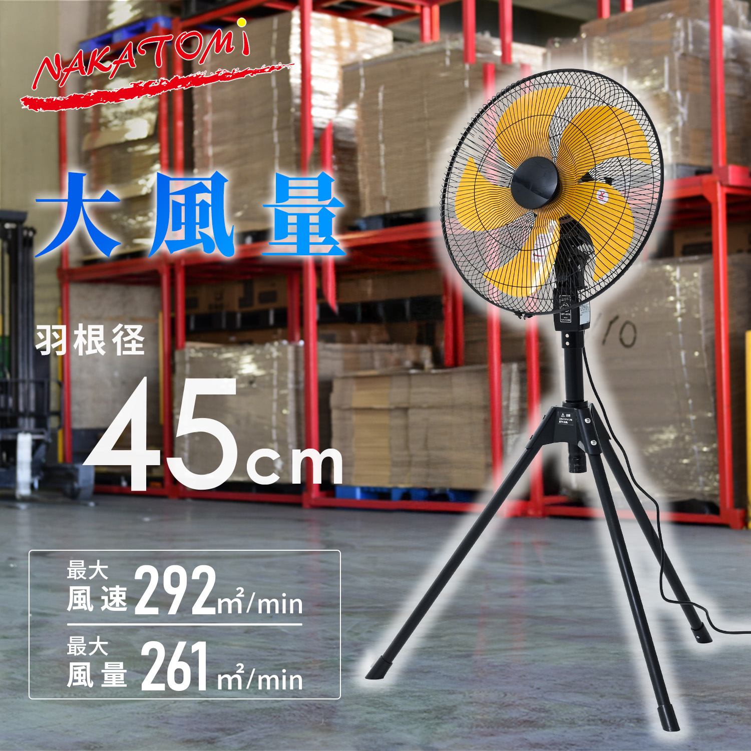 工場扇 工場用扇風機 45cm 大風量 三脚折り畳み収納 黄色羽根 OPF-45YB