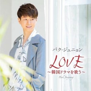 パクジュニョン 【81%OFF!】 LOVE 売れ筋 通常盤 韓国ドラマを歌う