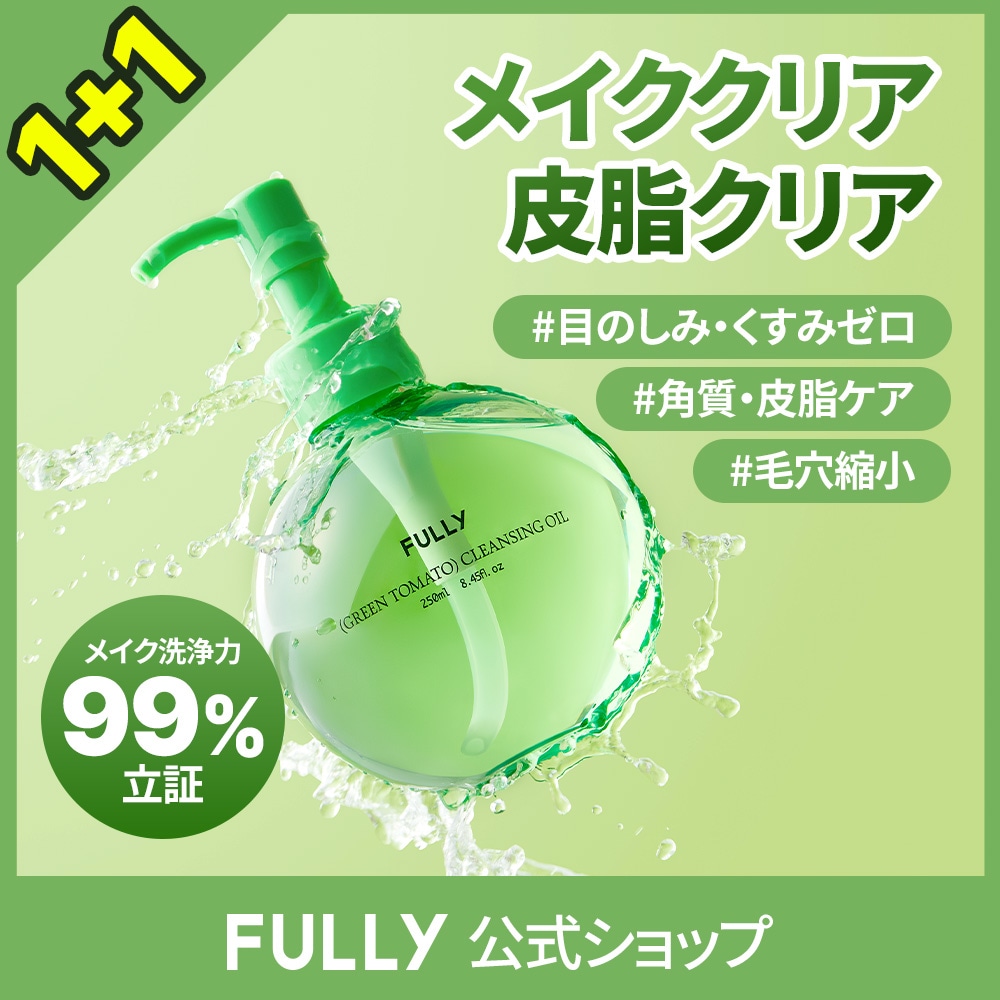 Qoo10] FULLY 【メイク洗浄力99％】フリー グリーント
